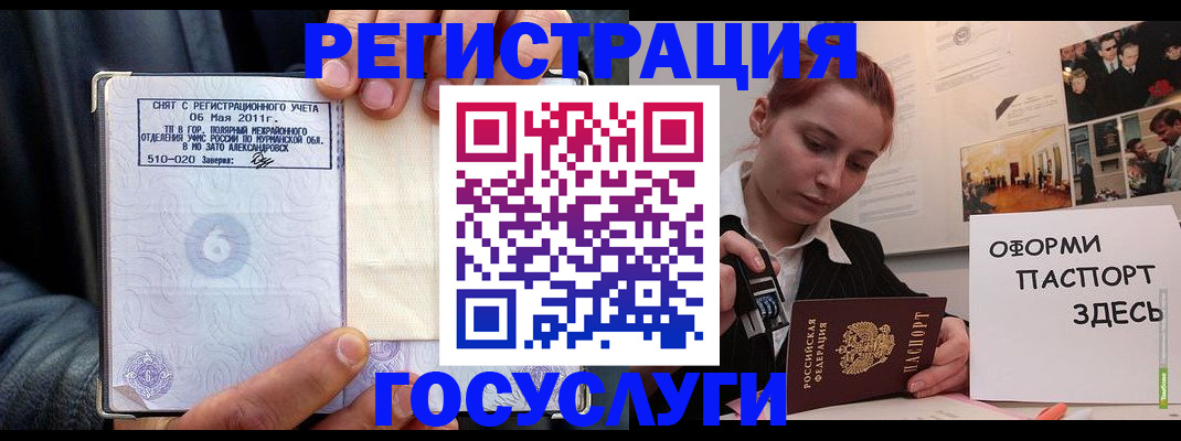 временная регистрация в Константиновске