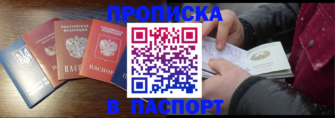 временная регистрация в Константиновске