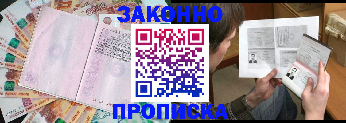 прописка для школы в Константиновске