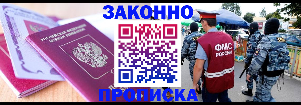 прописка в квартире в Константиновске
