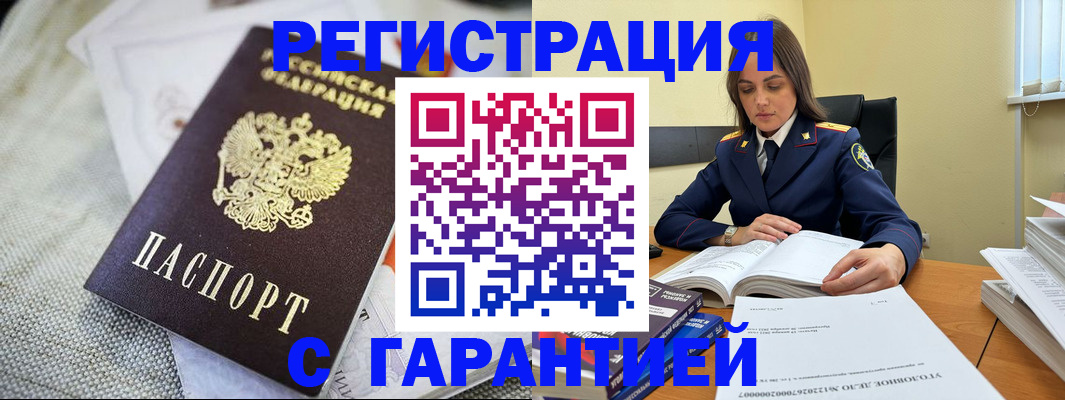 временная регистрация гарантия в Константиновске